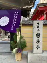 国分寺の山門