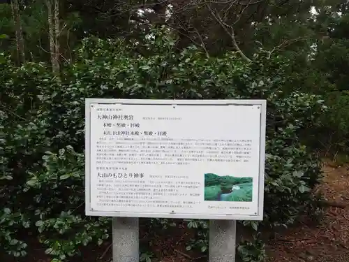 大神山神社奥宮の建物その他