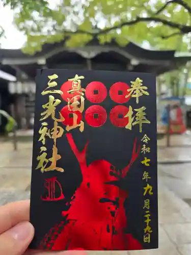 真田山 三光神社(大阪府)