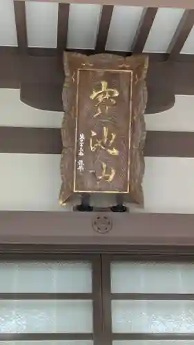 蓮生寺(大阪府)