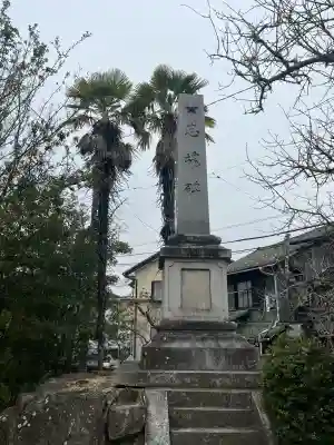 高諸神社(広島県)