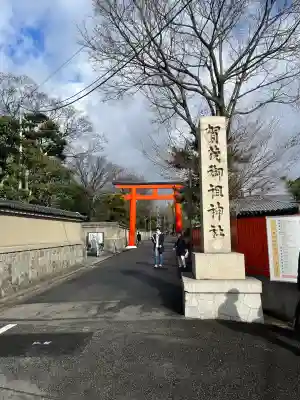賀茂御祖神社（下鴨神社）(京都府)