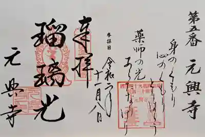 元興寺(奈良県)