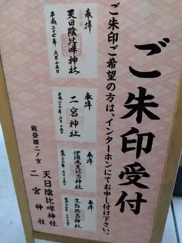 天日陰比咩神社(石川県)