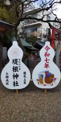 堤根神社(大阪府)