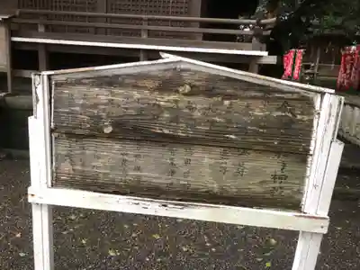 飯津佐和乃神社の歴史