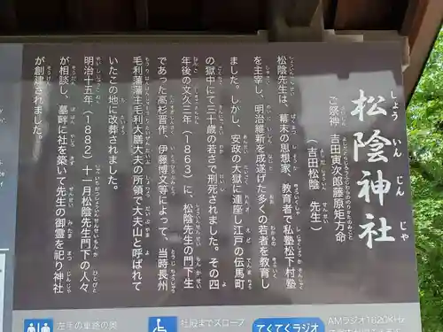 松陰神社の歴史