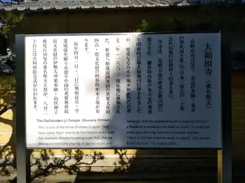 大福田寺の歴史