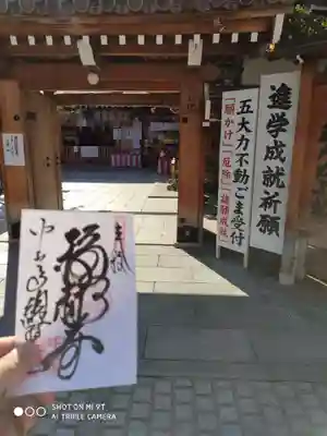 総持院(總持院)の御朱印