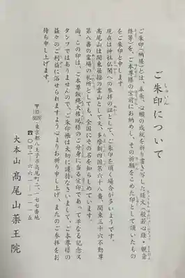 高尾山薬王院の授与品その他