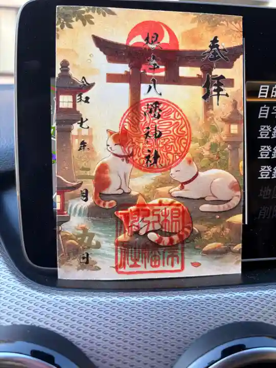 根岸八幡神社(神奈川県)