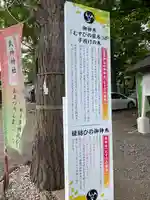 星置神社(北海道)