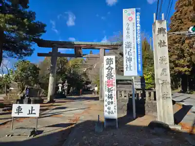今市瀧尾神社(栃木県)