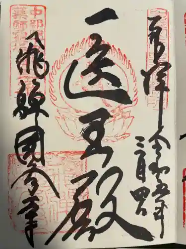 飛騨国分寺(岐阜県)