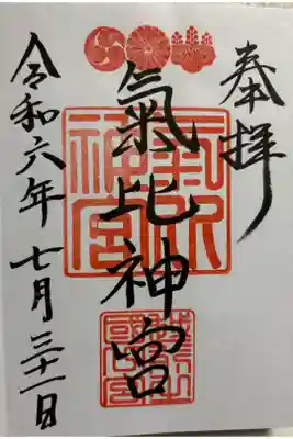 氣比神宮　越前国一ノ宮