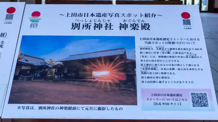 別所神社(長野県)