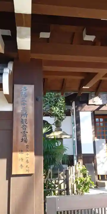 法性寺のその他建物