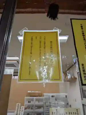 御田八幡神社(東京都)