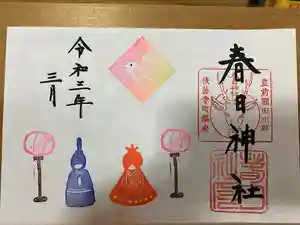 春日神社の御朱印 2021年03月01日(月)〜(2021年03月01日(月) 11時48分51秒投稿)