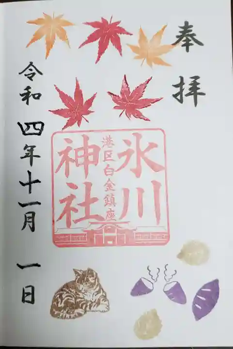 白金氷川神社(東京都)