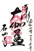 石山寺(滋賀県)