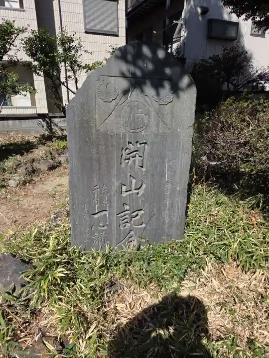 小右衛門稲荷神社(東京都)
