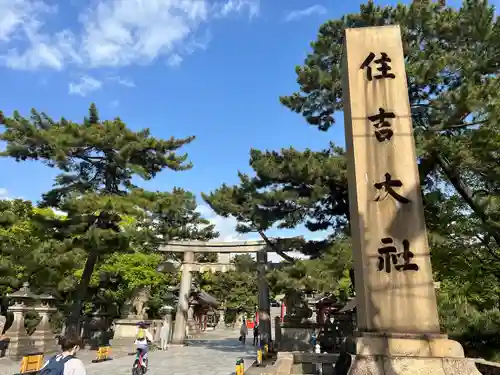 住吉大社(大阪府)