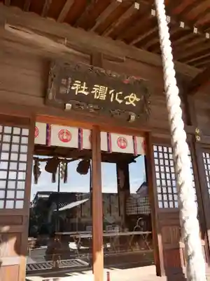 女化神社の本殿・本堂