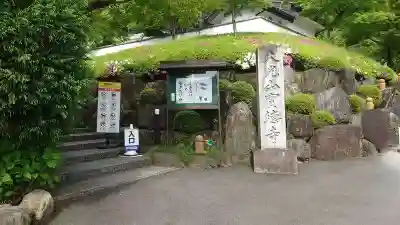 宝徳寺(群馬県)