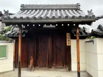 引接寺(大阪府)