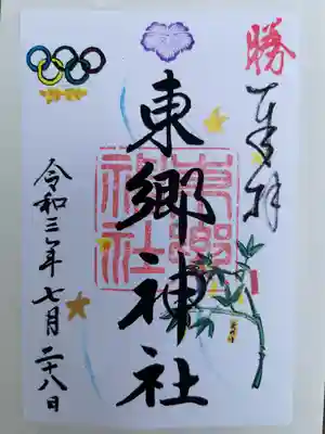 五輪限定の御朱印。
初穂料500円。
書き置き対応でした。