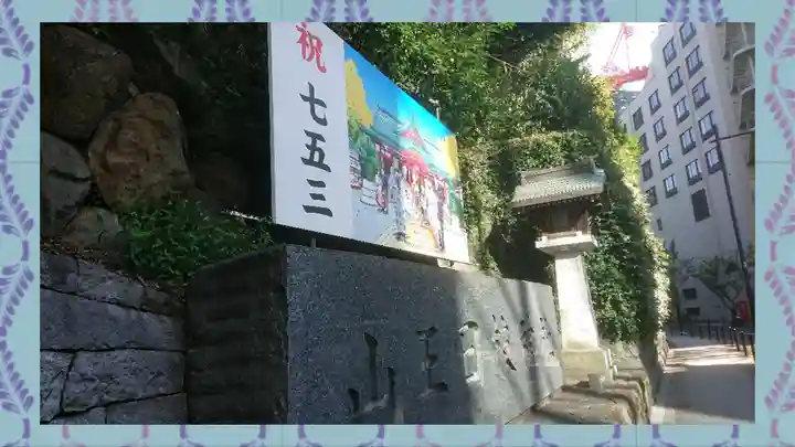 日枝神社(東京都)