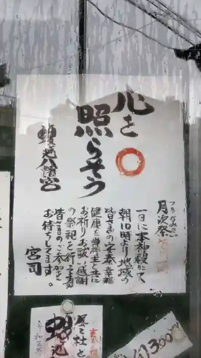 蝮ヶ池八幡宮のその他建物