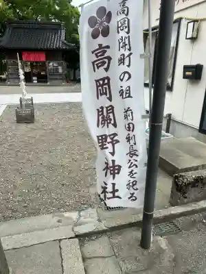 高岡関野神社のその他建物