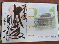 今熊野観音寺の御朱印