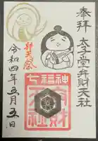 太子堂八幡神社の御朱印