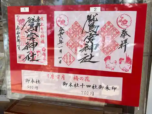 鷲宮神社(栃木県)