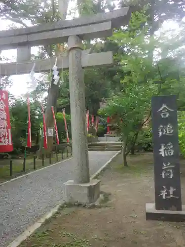 葛原岡神社の鳥居