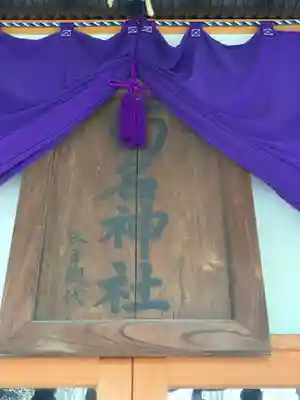 菊名神社のその他建物