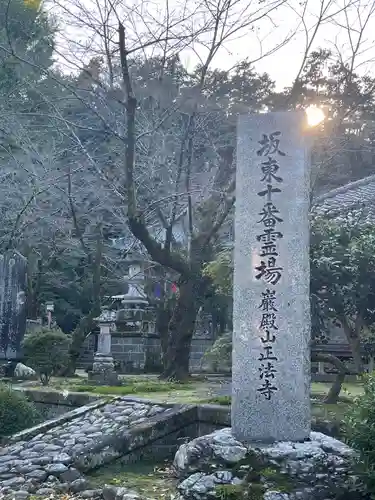 正法寺(埼玉県)