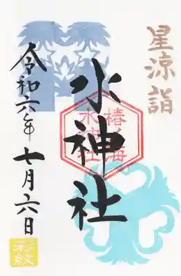 椿ノ海　水神社(千葉県)