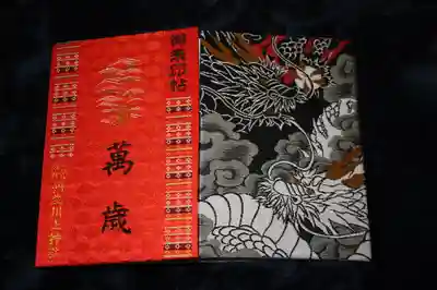 丹生川上神社(中社)の御朱印