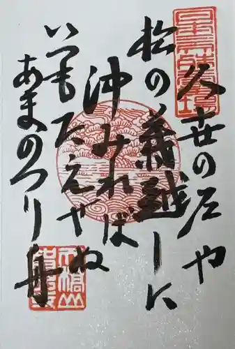 智恩寺の御朱印