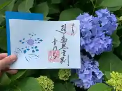 普門寺(切り絵御朱印発祥の寺)の御朱印