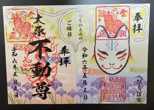 大原不動尊(東京都)