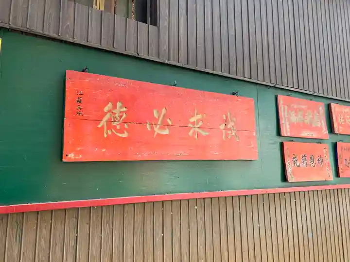 諏訪神社・諏訪山稲荷神社のその他建物