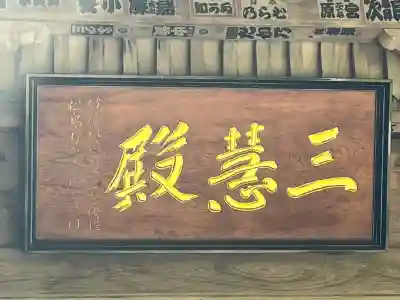 円通院(宮城県)