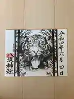 八坂神社(群馬県)