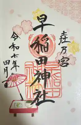 早稲田神社(広島県)