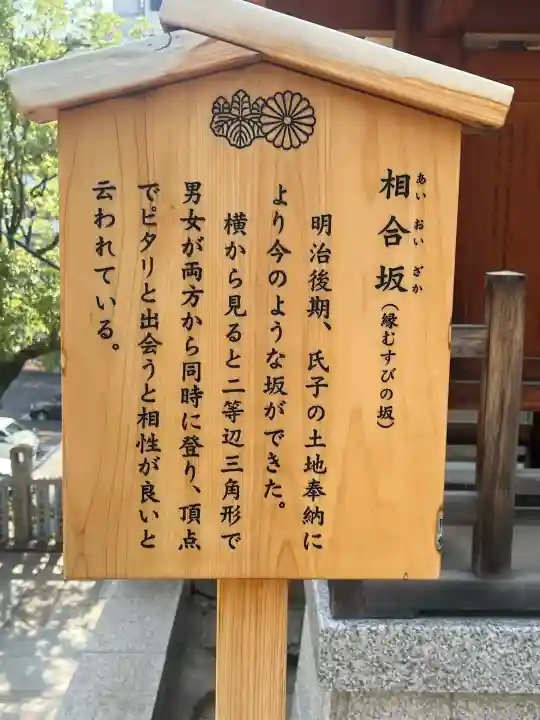 高津宮(大阪府)